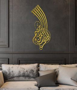 বিসমিল্লাহ