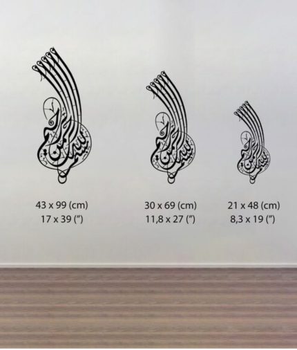 বিসমিল্লাহ